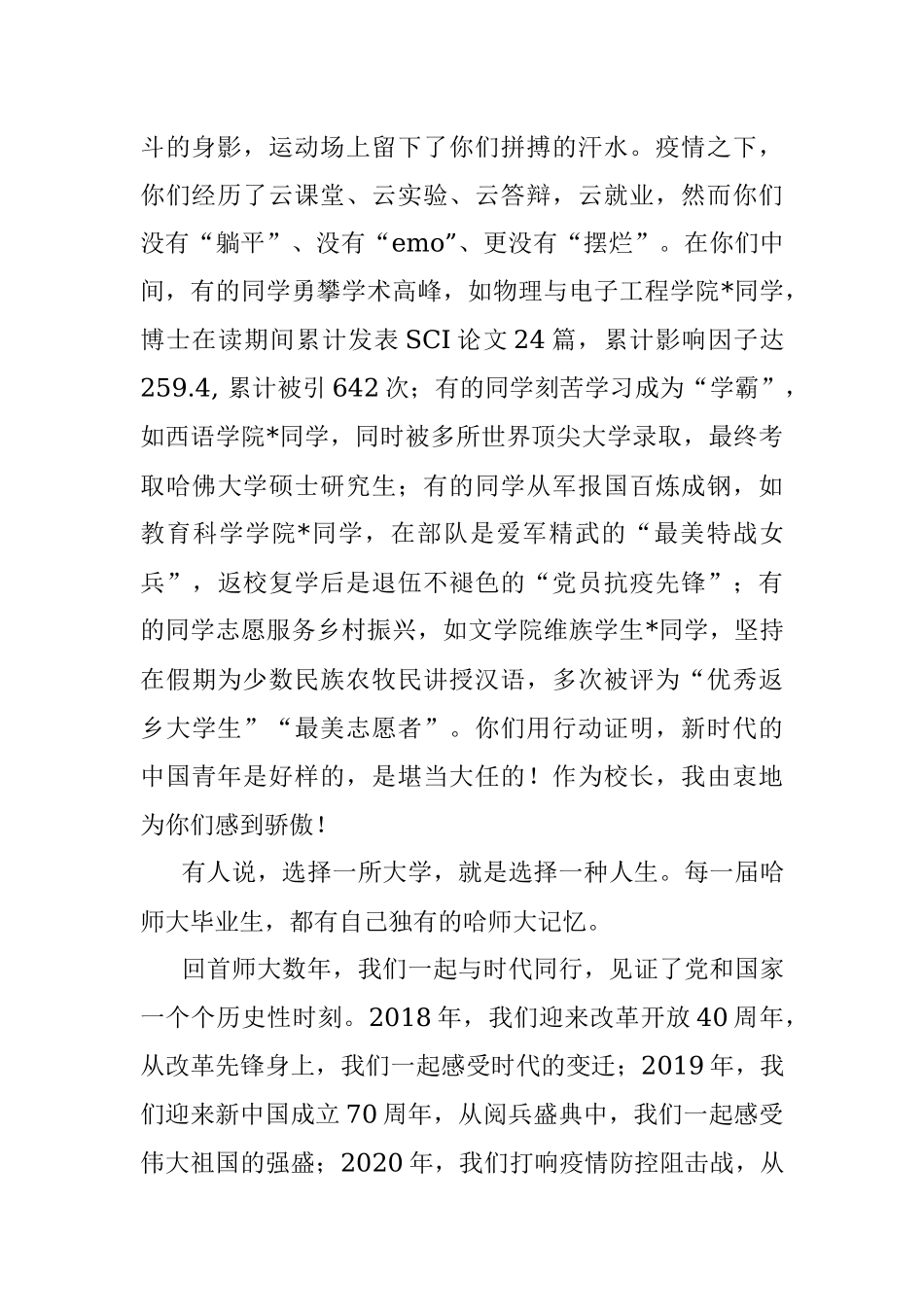 在2022届毕业典礼暨学位授予仪式上的讲话.docx_第2页