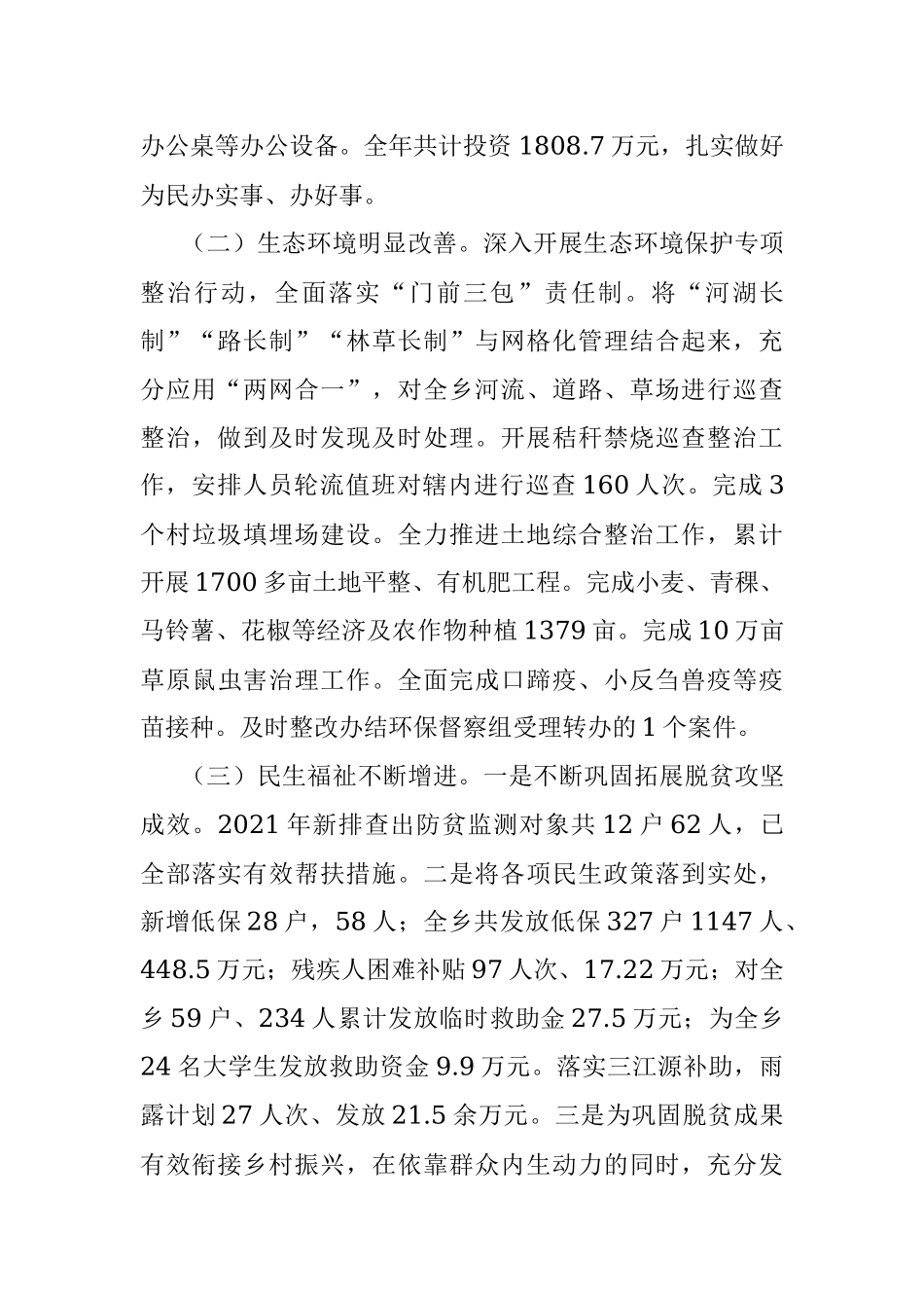 政府务虚会议汇报材料.docx_第2页