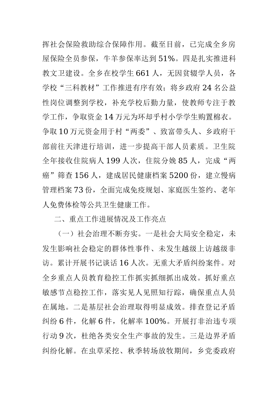 政府务虚会议汇报材料.docx_第3页