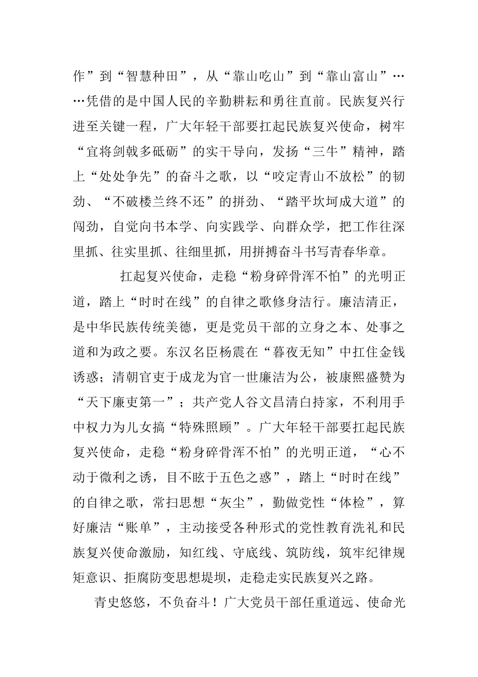 在党组重要理论文章学习会上的研讨发言_1.docx_第3页