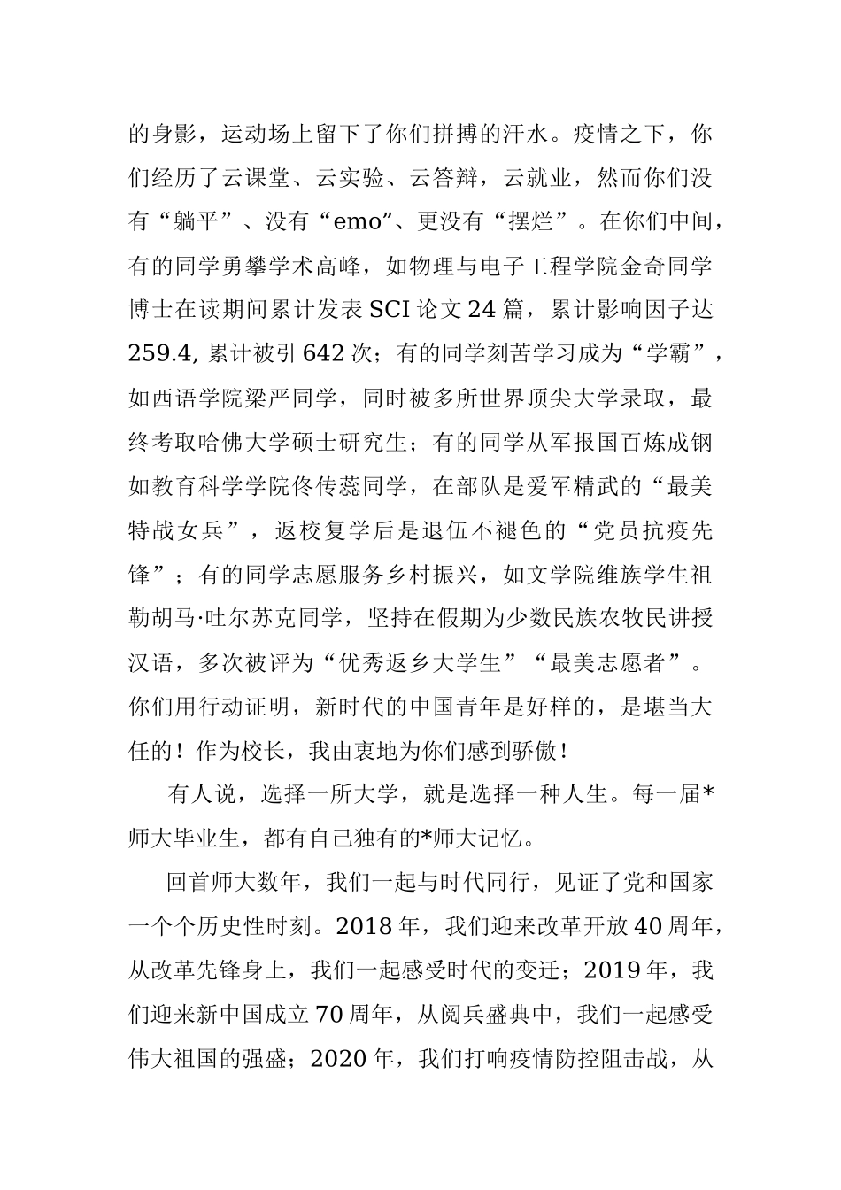 在磨砺中成长在挑战中前行在赓续奋斗中留下无悔青春——在2022届毕业典礼暨学位授予仪式上的讲话.docx_第2页