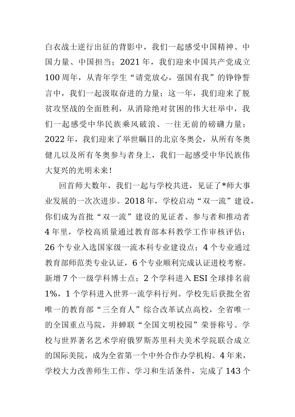 在磨砺中成长在挑战中前行在赓续奋斗中留下无悔青春——在2022届毕业典礼暨学位授予仪式上的讲话.docx_第3页