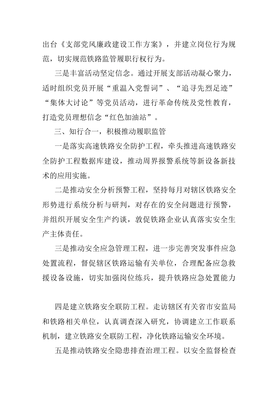 支部创新活动案例.docx_第3页
