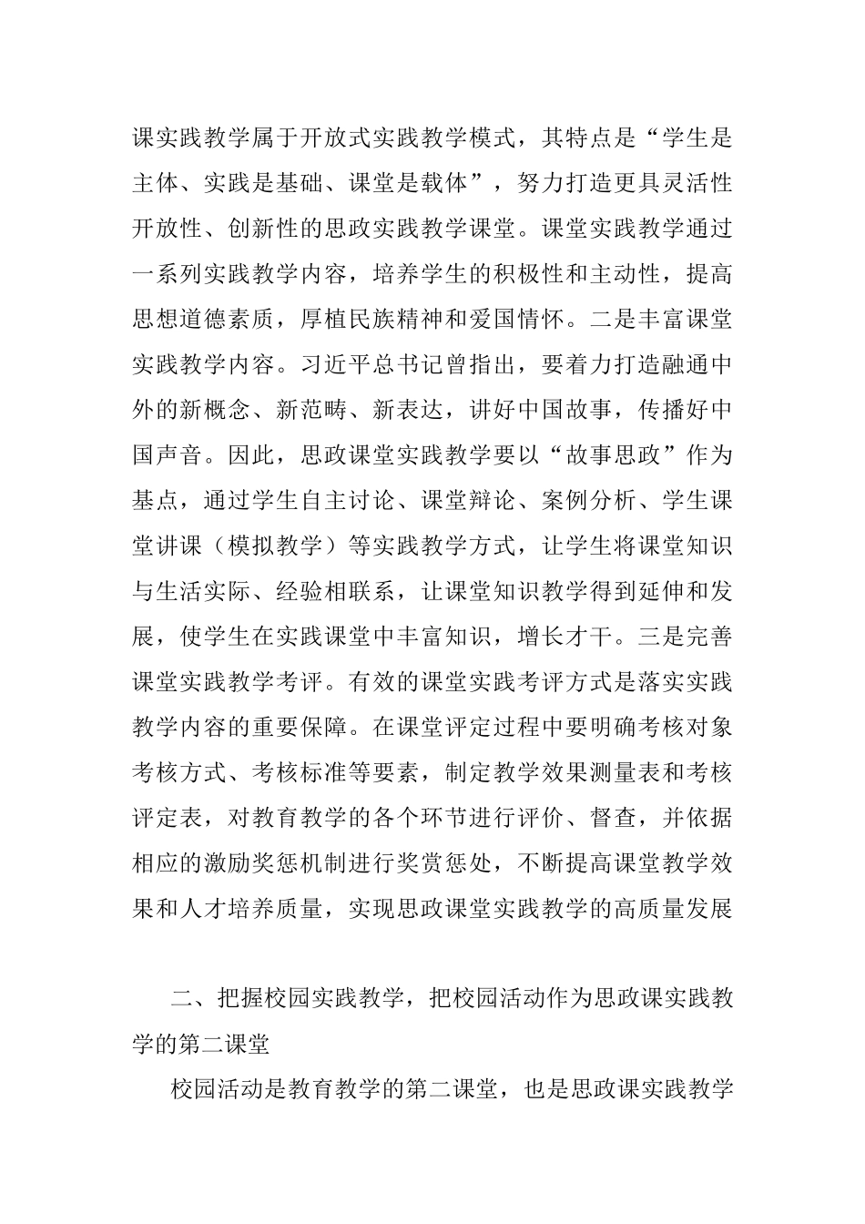 在全市大思政课工作座谈会上的发言.docx_第2页