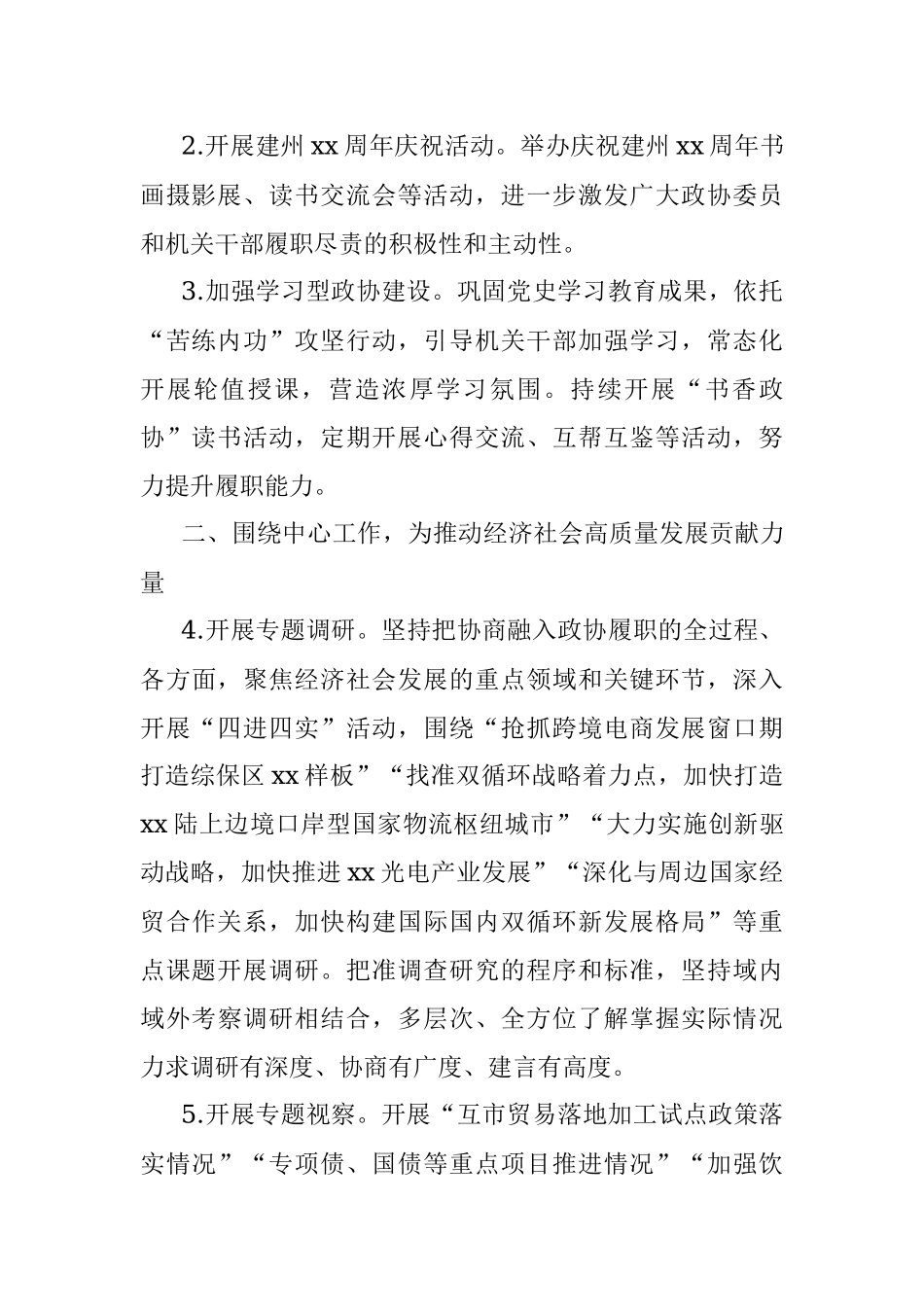 政协2022年工作要点（市级）.docx_第2页