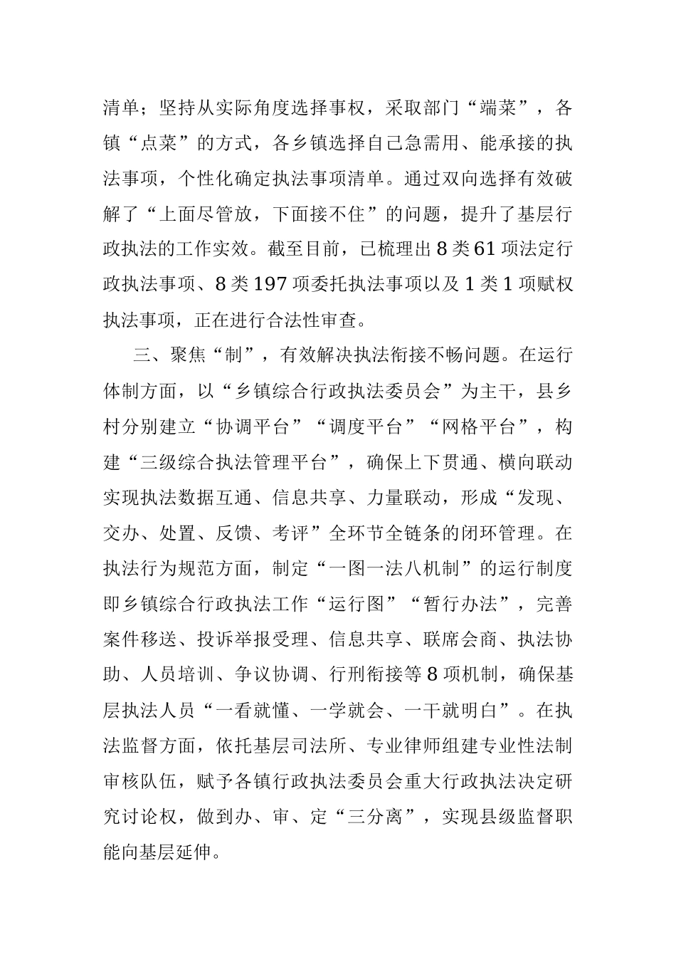 推进乡镇综合行政执法体制改革工作汇报.docx_第2页