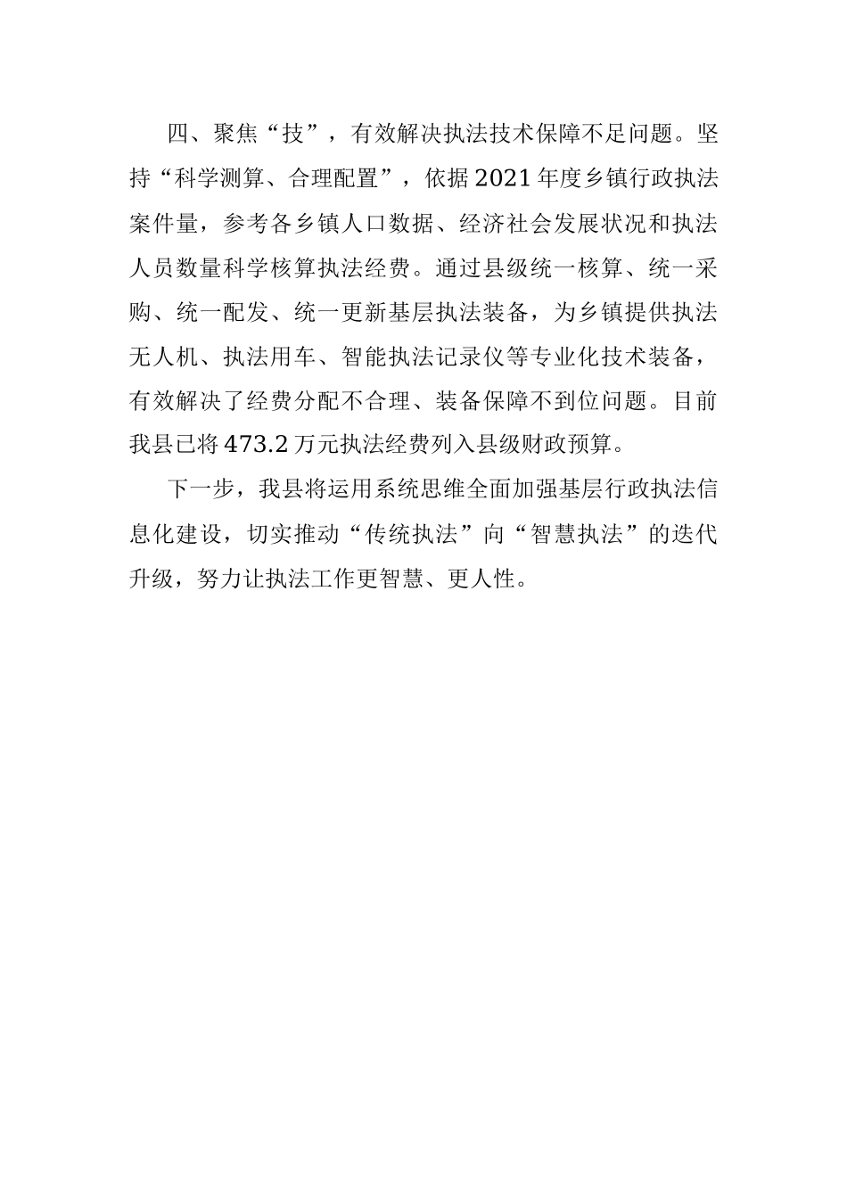 推进乡镇综合行政执法体制改革工作汇报.docx_第3页