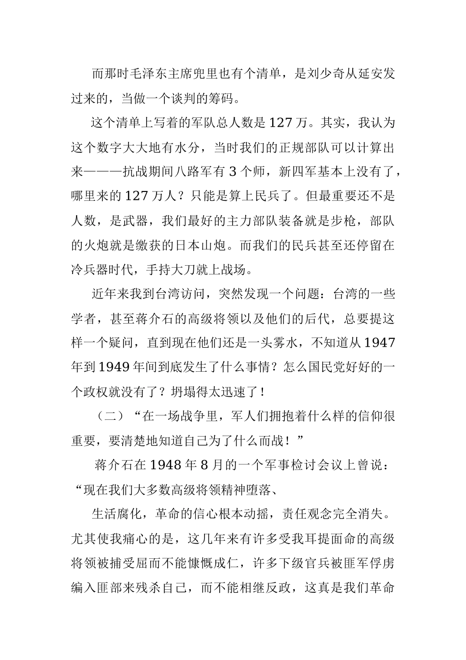 关于解放战争的一场演讲.docx_第2页