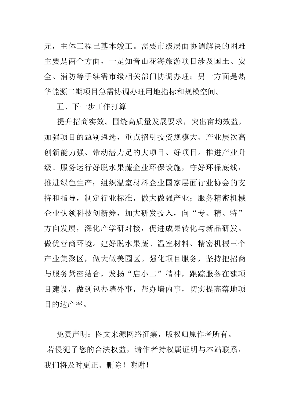 招商引资项目建设工作情况汇报.docx_第3页