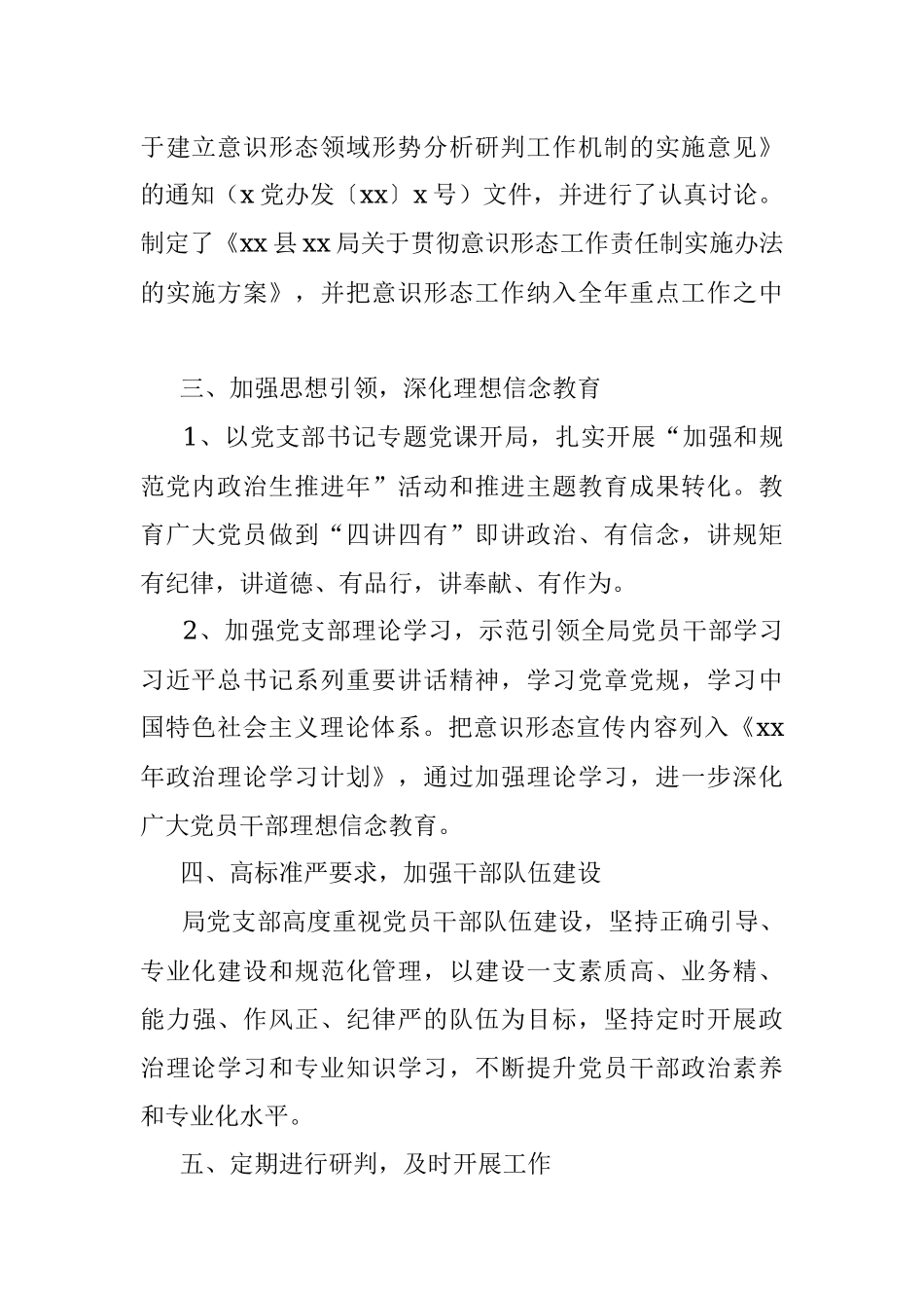 意识形态工作责任制落实情况汇报（xx局）.docx_第2页