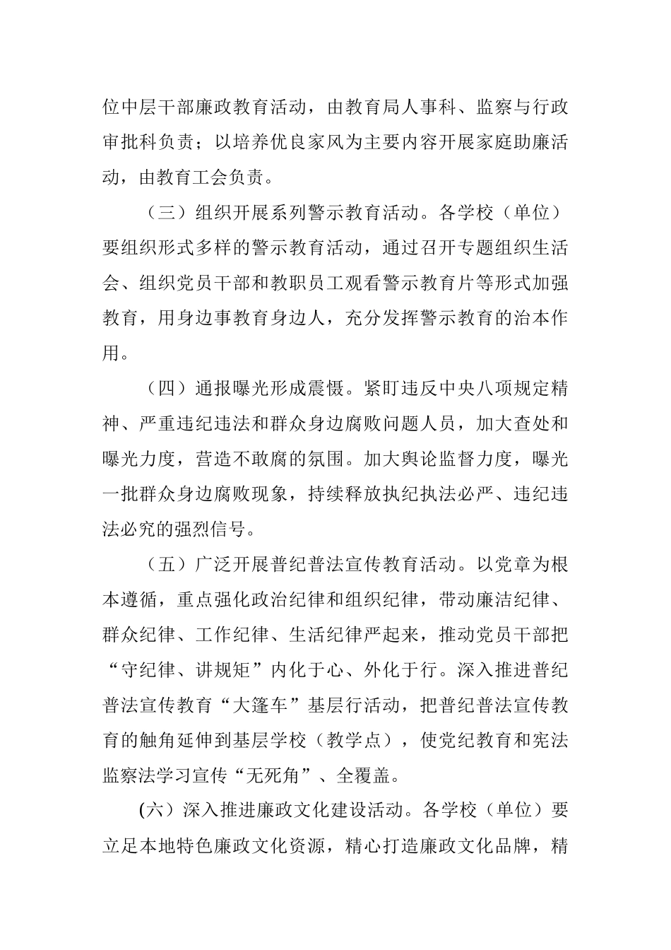 教育系统第十九个党风 廉政建设宣传教育月活动方案.docx_第2页