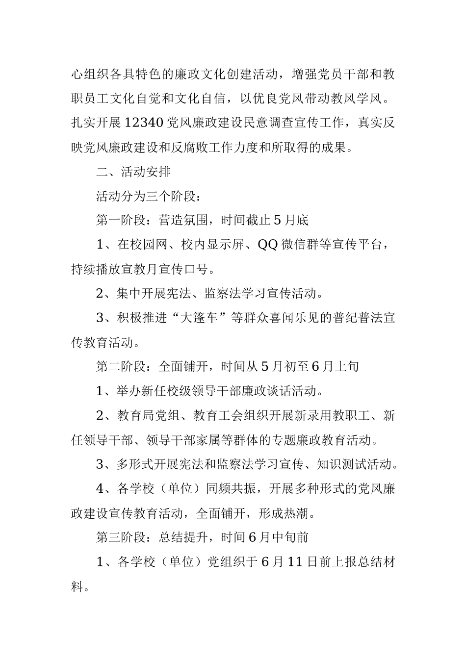 教育系统第十九个党风 廉政建设宣传教育月活动方案.docx_第3页
