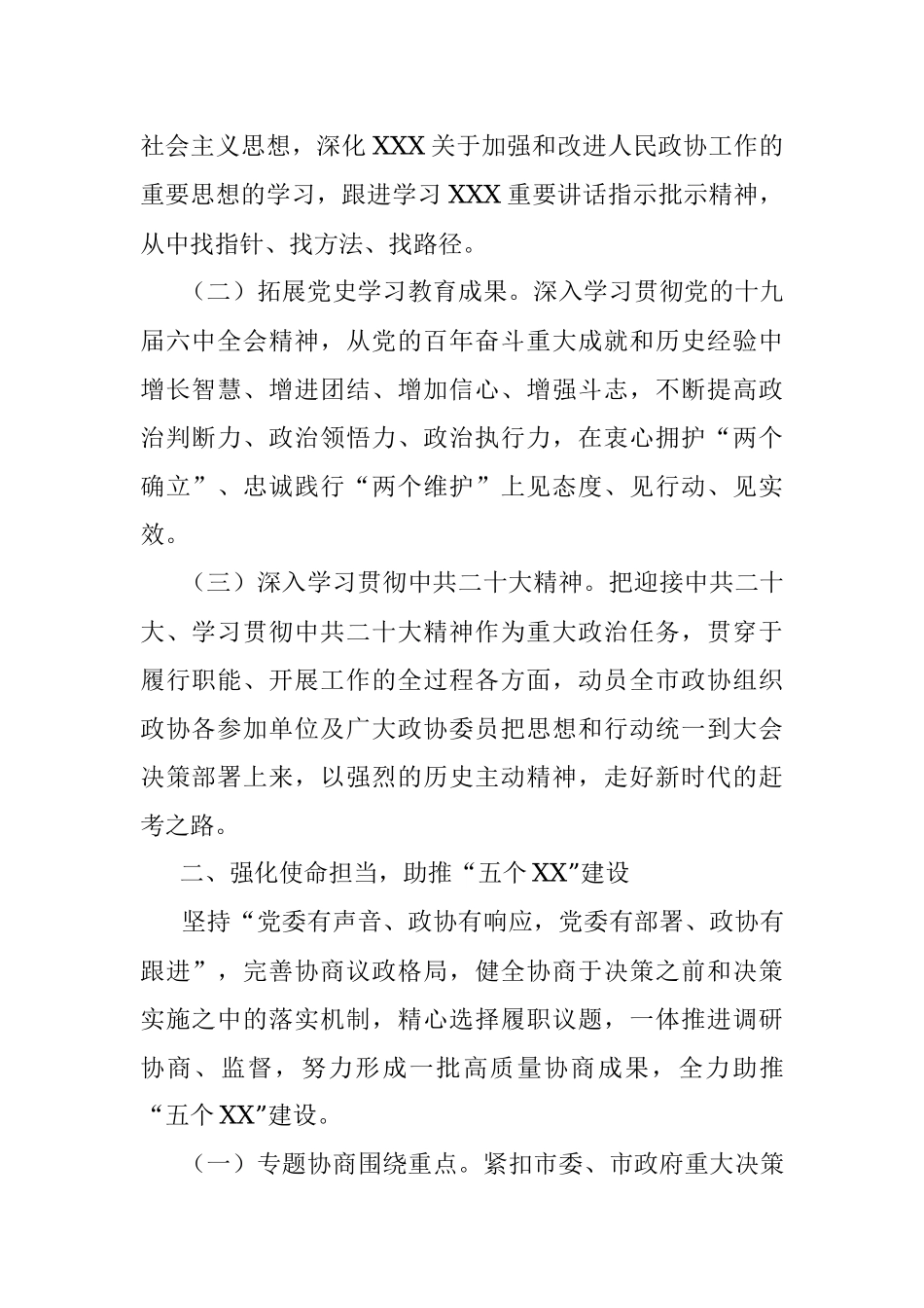 政协委员会2022年工作要点.docx_第2页