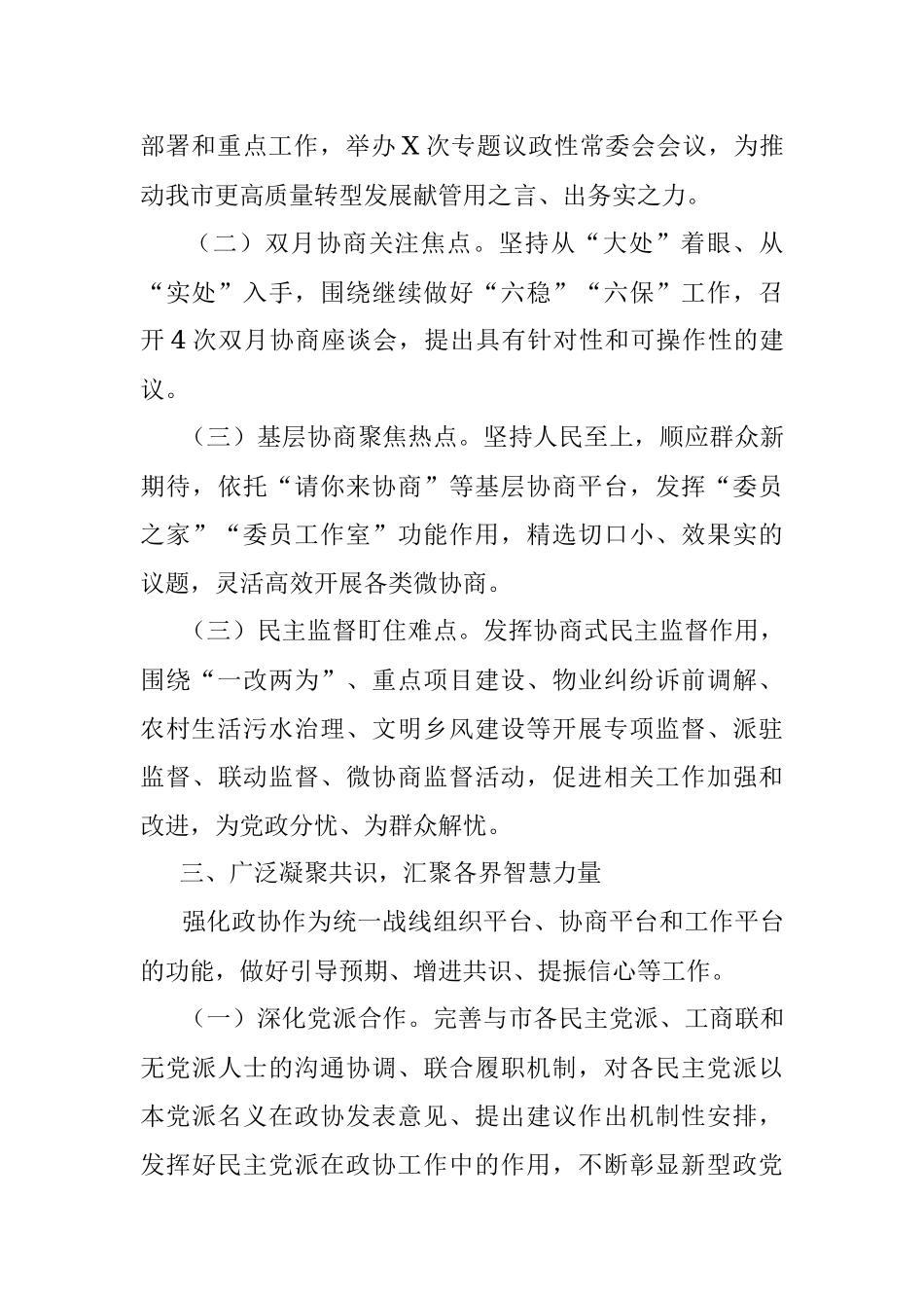 政协委员会2022年工作要点.docx_第3页