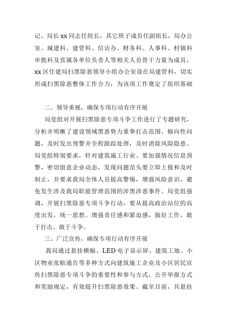 扫黑除恶专项斗争工作汇报汇编及调研评价（6篇）.docx_第2页