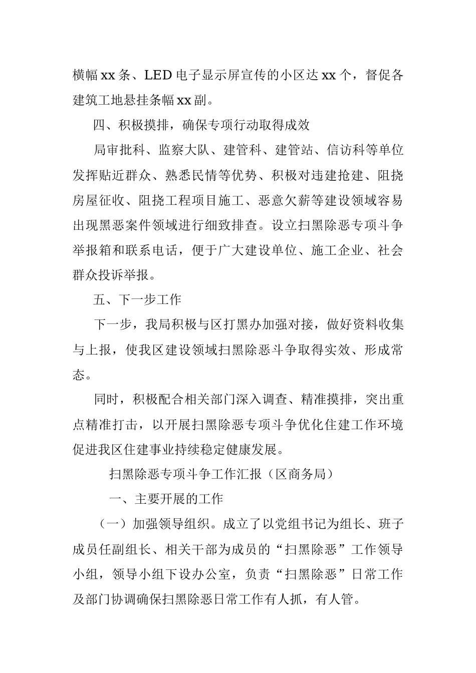 扫黑除恶专项斗争工作汇报汇编及调研评价（6篇）.docx_第3页