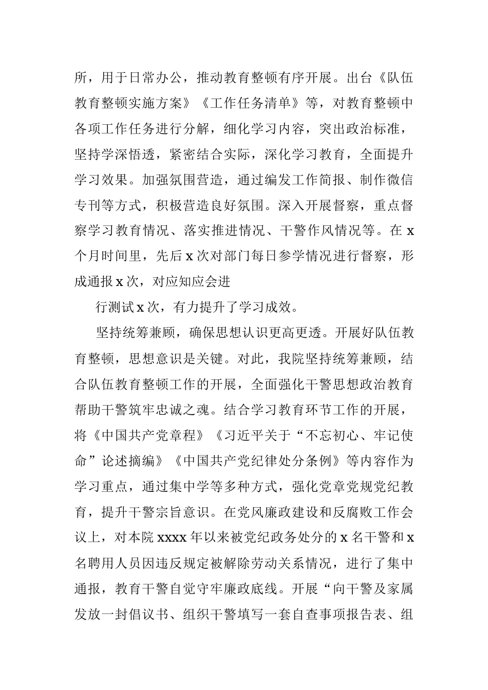 政法教育整顿汇报：精准谋划 切实把政法队伍教育整顿落到实处（人民法院党组书记、院长）.docx_第2页