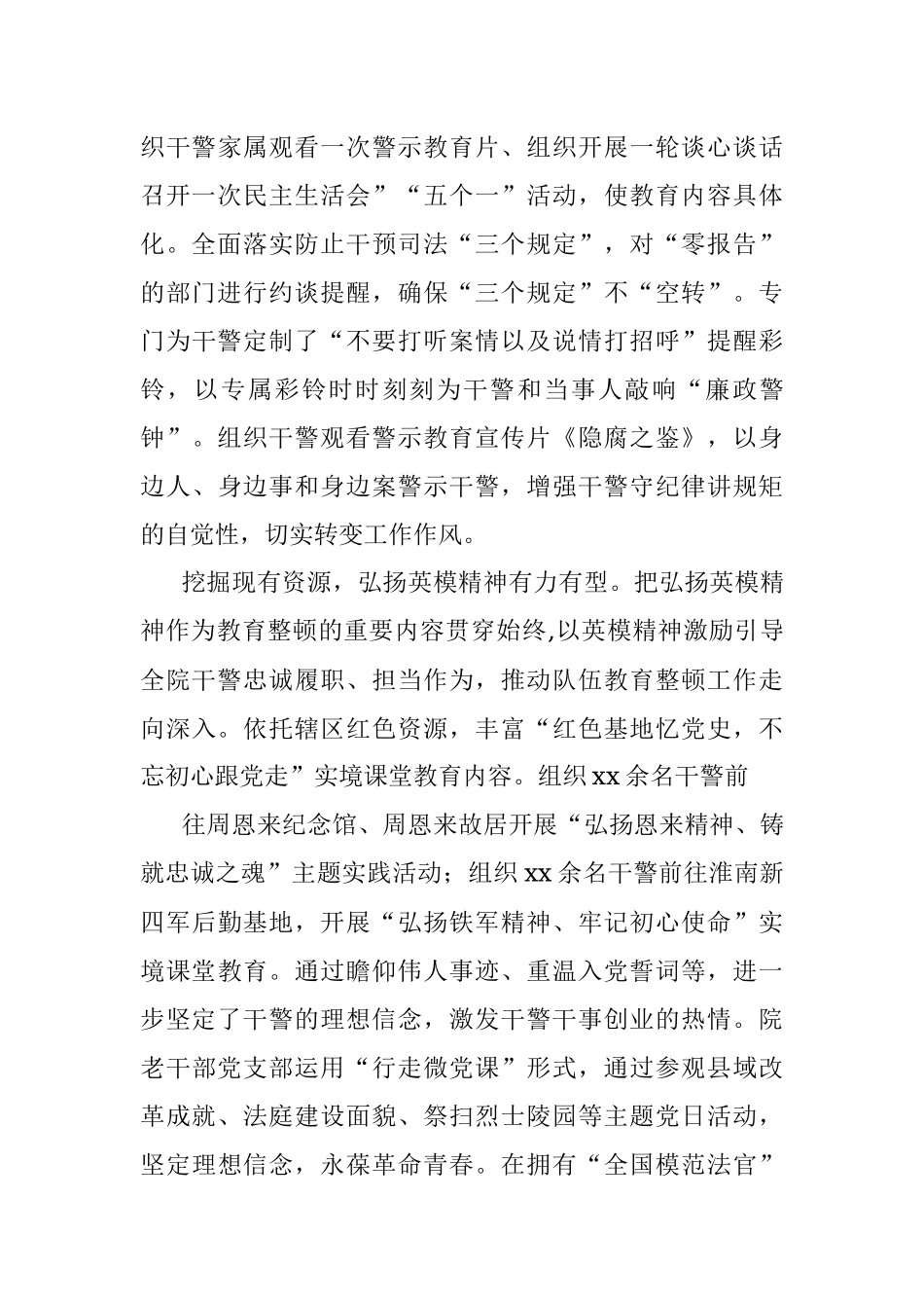 政法教育整顿汇报：精准谋划 切实把政法队伍教育整顿落到实处（人民法院党组书记、院长）.docx_第3页
