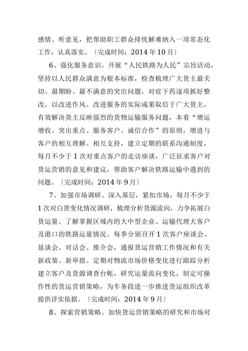教育实践活动个人整改措施.docx_第3页
