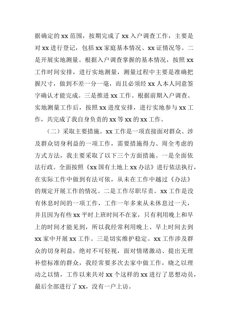 挂职锻炼干部思想工作情况汇报.docx_第2页
