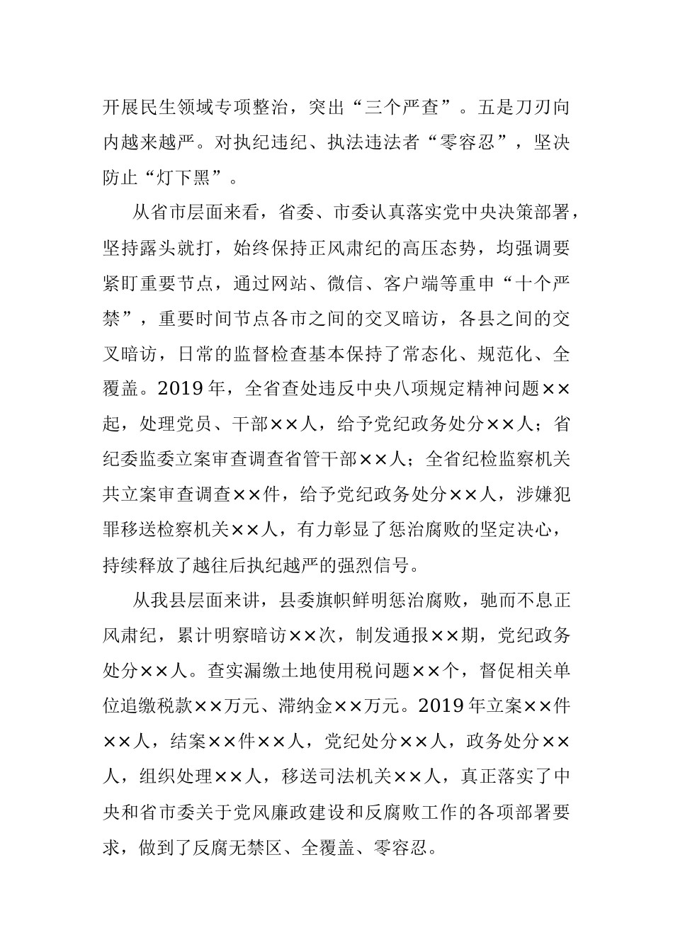 打免疫针、敲警示钟、上廉政课——在全县农村党员警示教育活动上的党课讲稿.docx_第3页