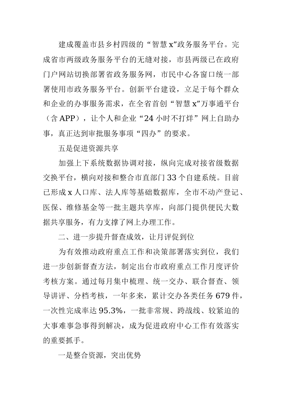 政府办“互联网+政务服务”和督查督办工作经验汇报.docx_第3页