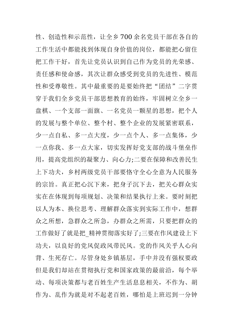 政治掮客苏红坡观后感7篇.docx_第3页