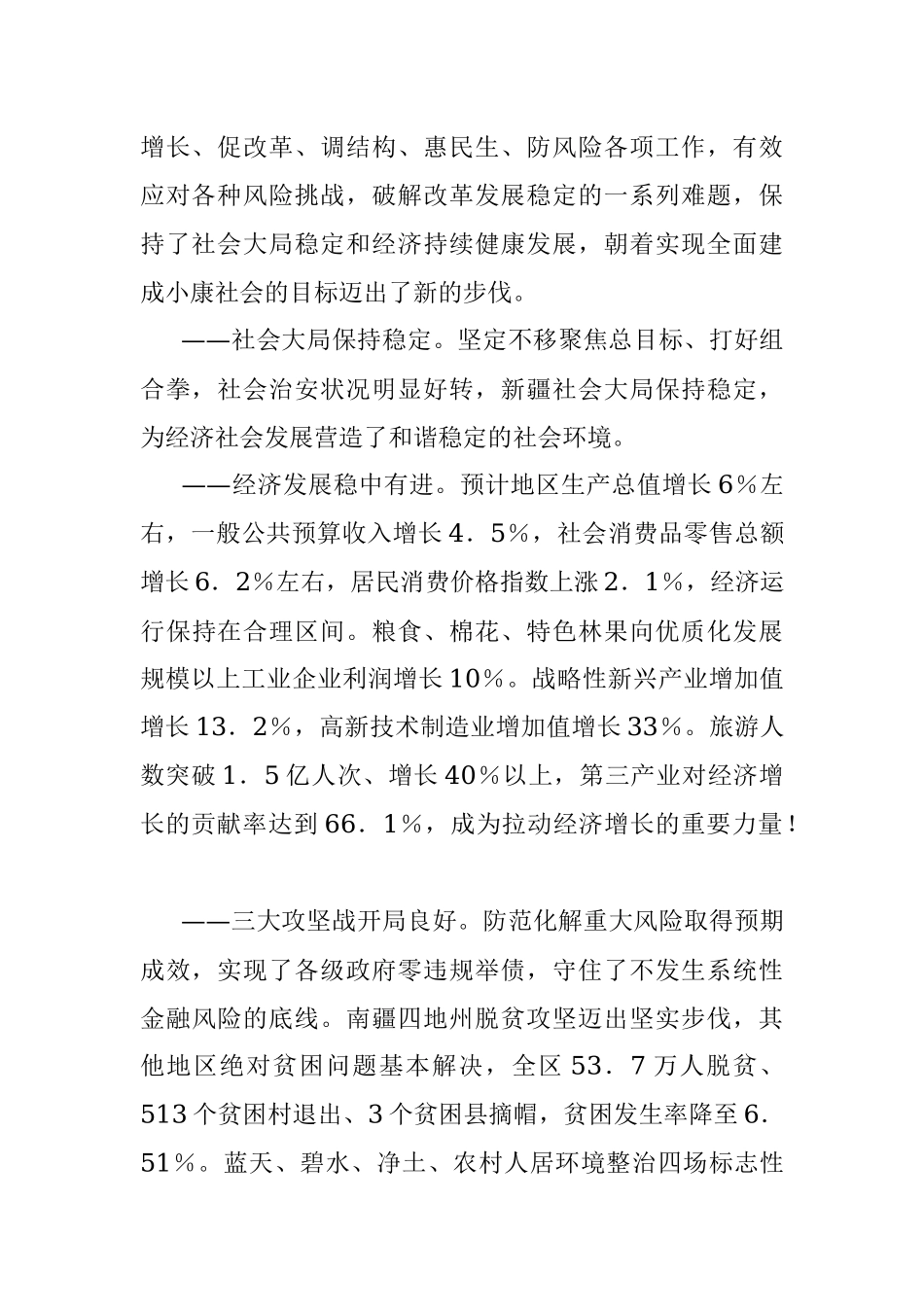 新疆维吾尔自治区政府2019年政府工作报告——2019年1月14日在新疆维吾尔自治区第十三届人民代表大会第二次会议上.docx_第2页