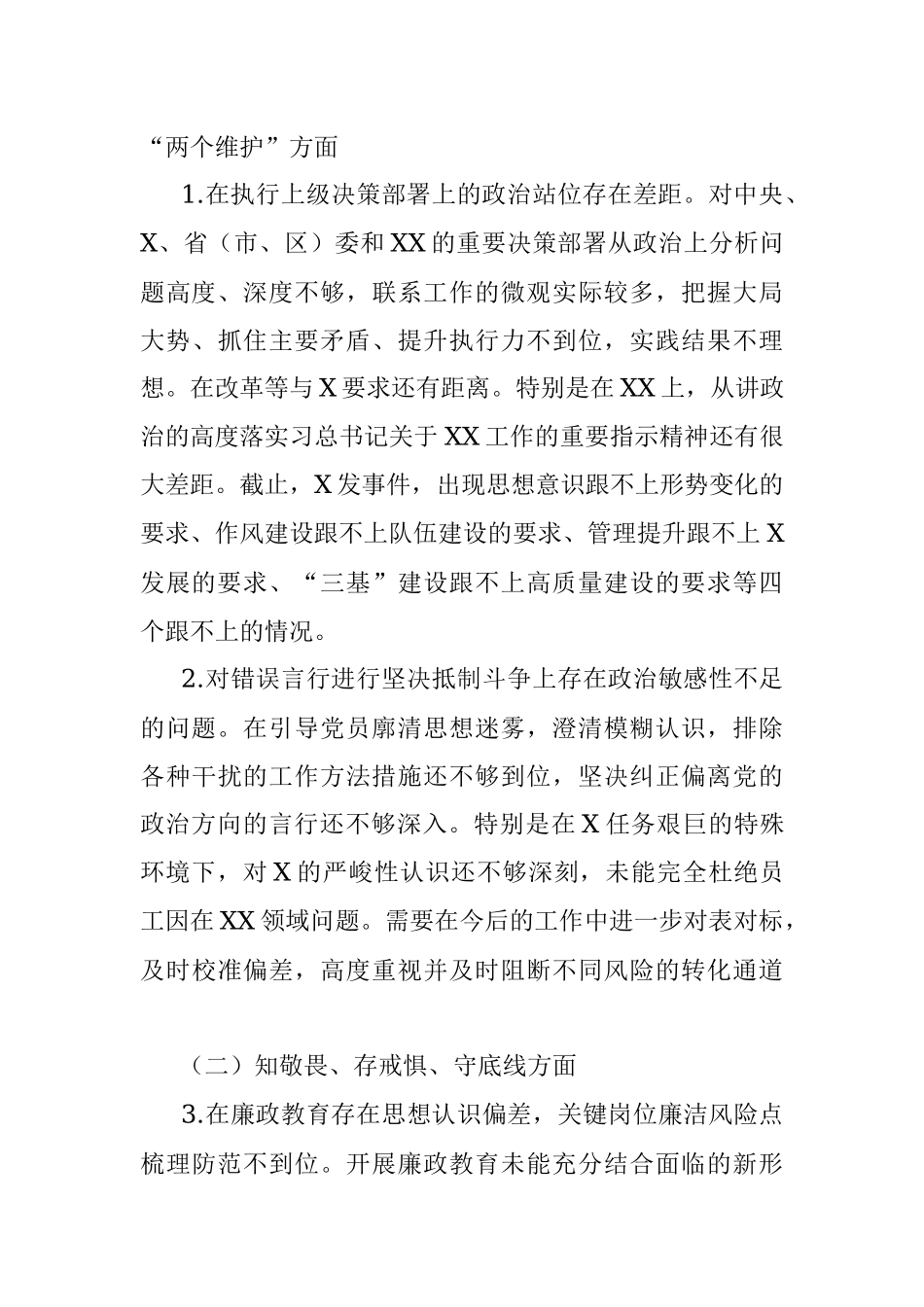 不忘初心牢记使命专题民主生活会班子剖析材料.docx_第3页