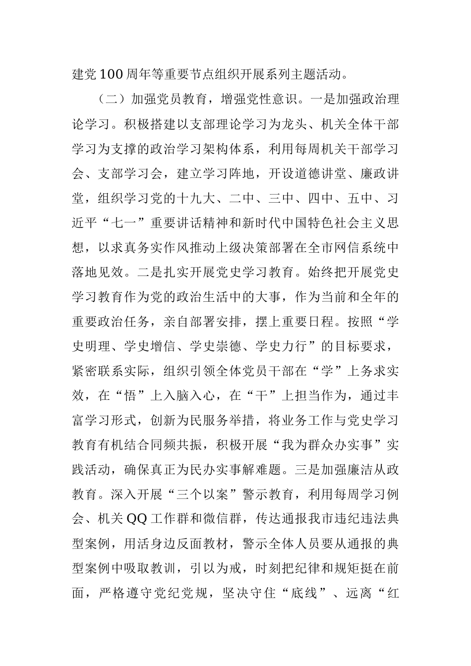 网信办党组书记2021年抓基层党建工作述职报告.docx_第2页