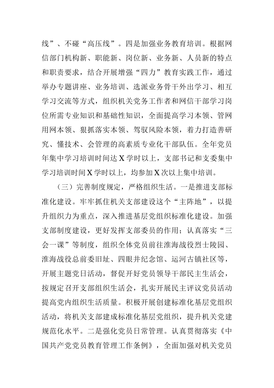 网信办党组书记2021年抓基层党建工作述职报告.docx_第3页