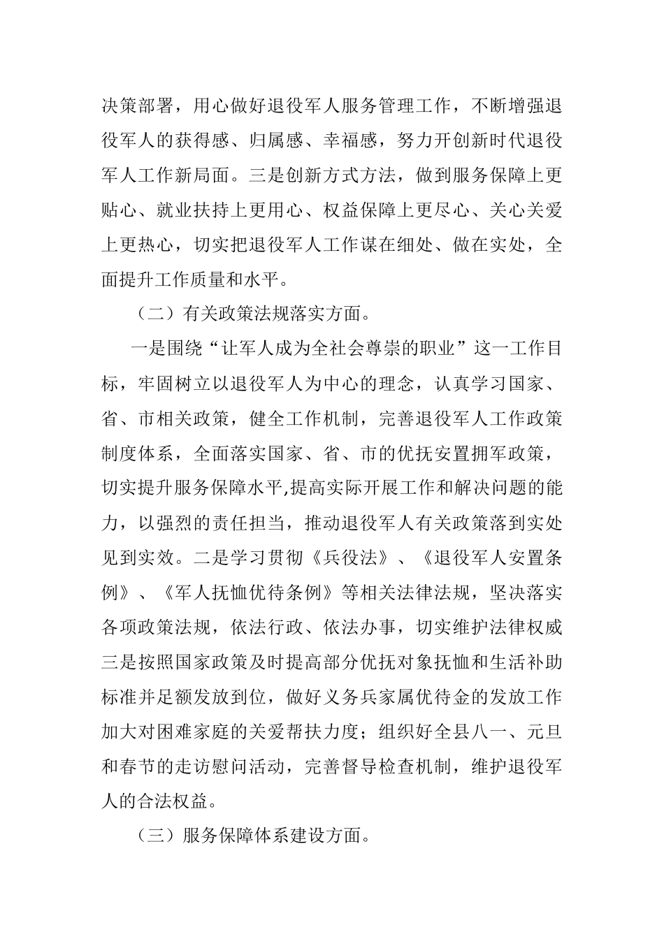 退役军人事务局工作自查报告.docx_第2页