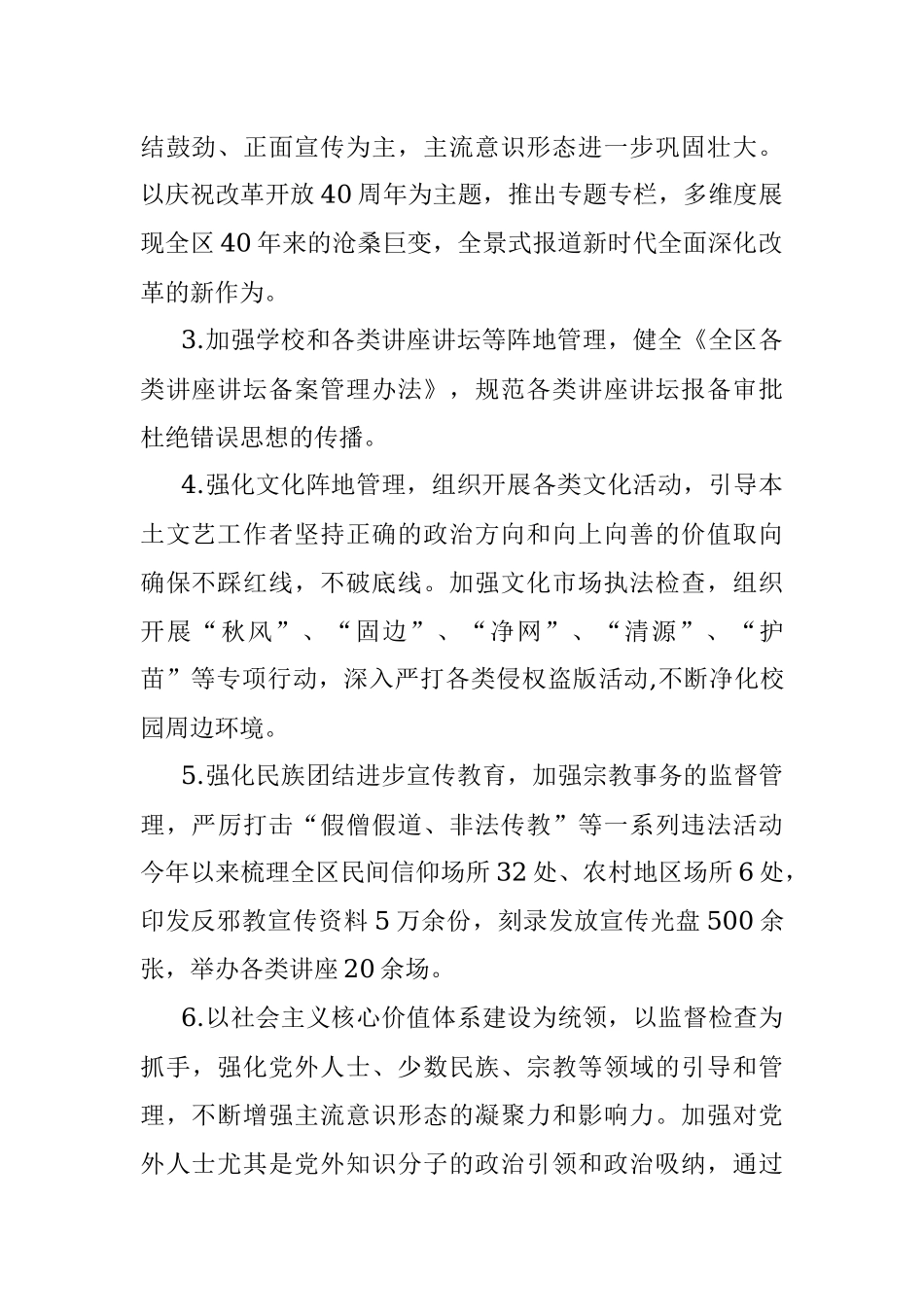 X区委宣传部关于全区意识形态风险隐患情况排查报告.docx_第2页