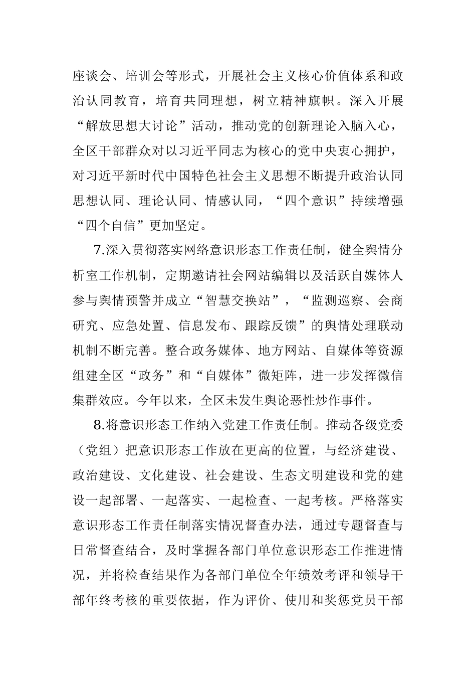 X区委宣传部关于全区意识形态风险隐患情况排查报告.docx_第3页