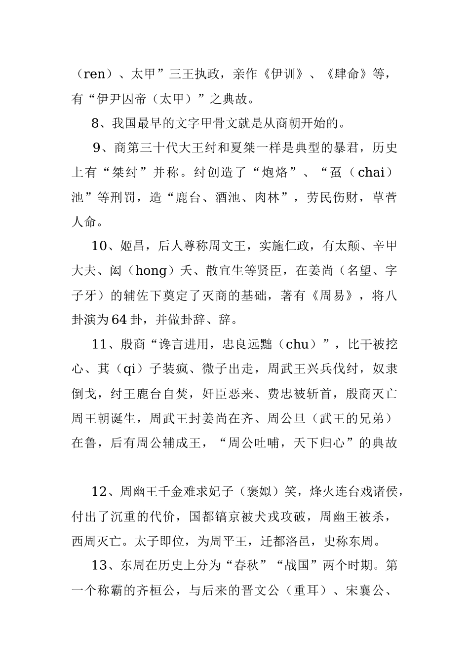 公文材料：历史典故集锦（100个）.docx_第2页