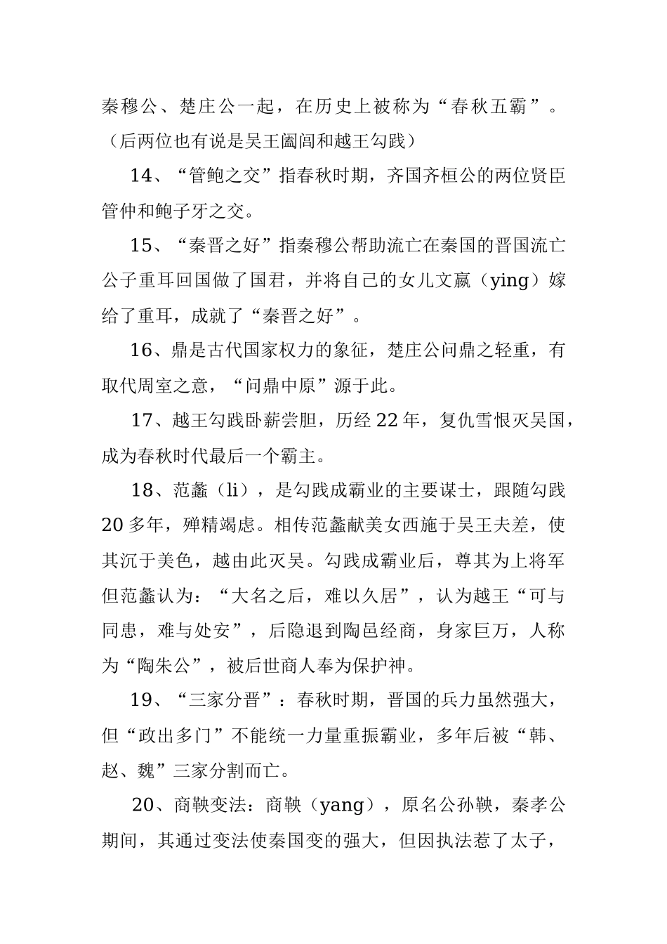 公文材料：历史典故集锦（100个）.docx_第3页