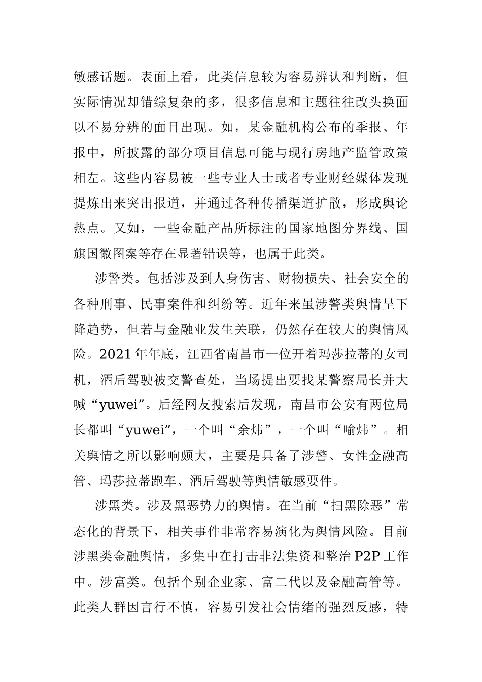 研讨材料：管理好金融舆情处置的三个盲期.docx_第2页