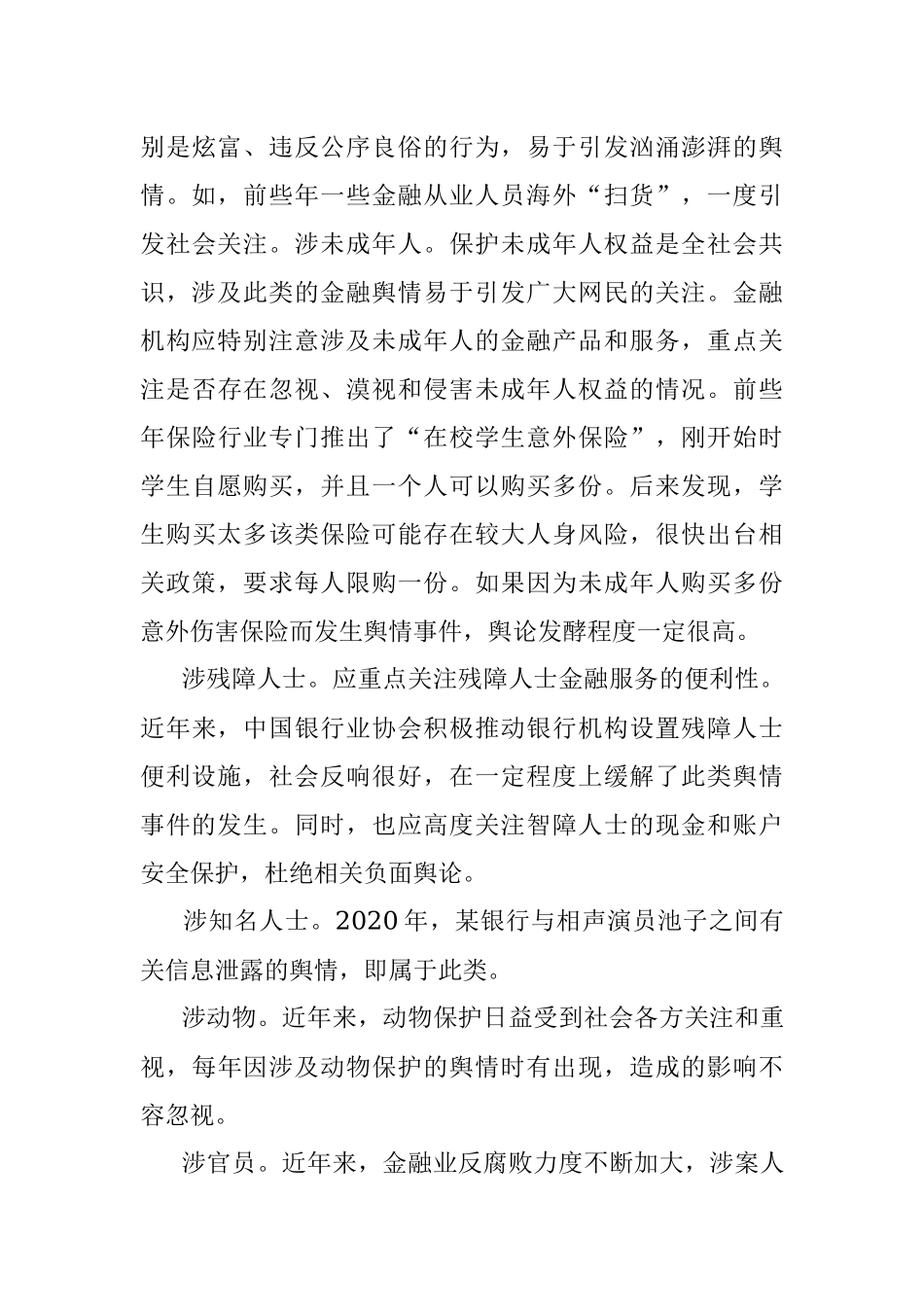 研讨材料：管理好金融舆情处置的三个盲期.docx_第3页
