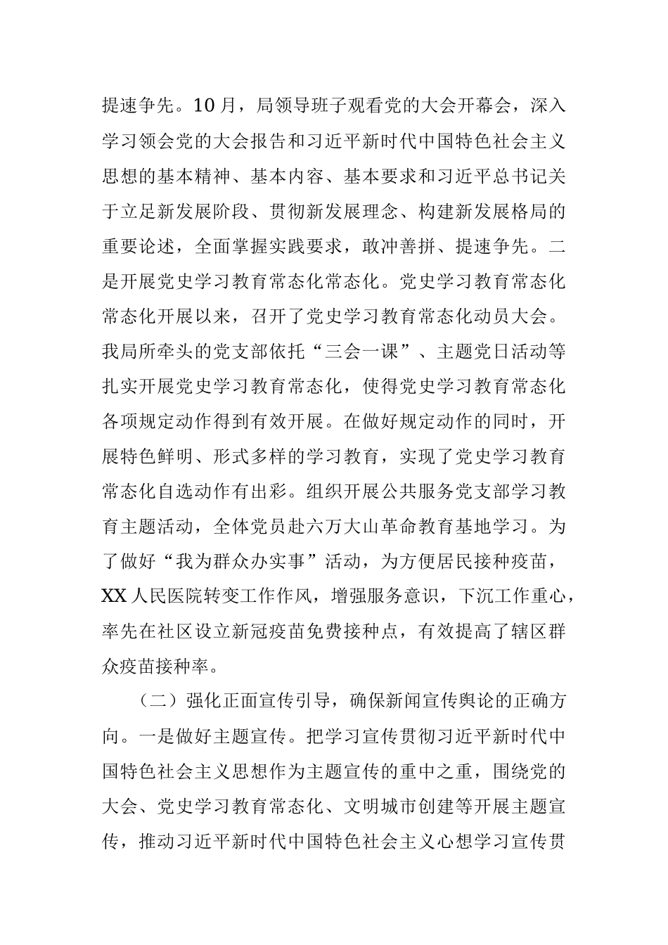 民政局2022年意识形态自查情况汇报.docx_第2页