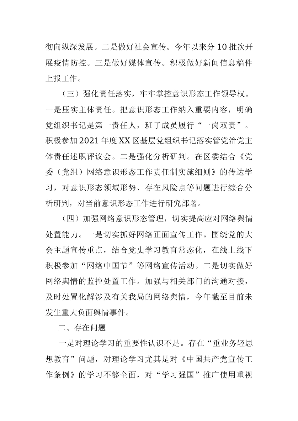 民政局2022年意识形态自查情况汇报.docx_第3页