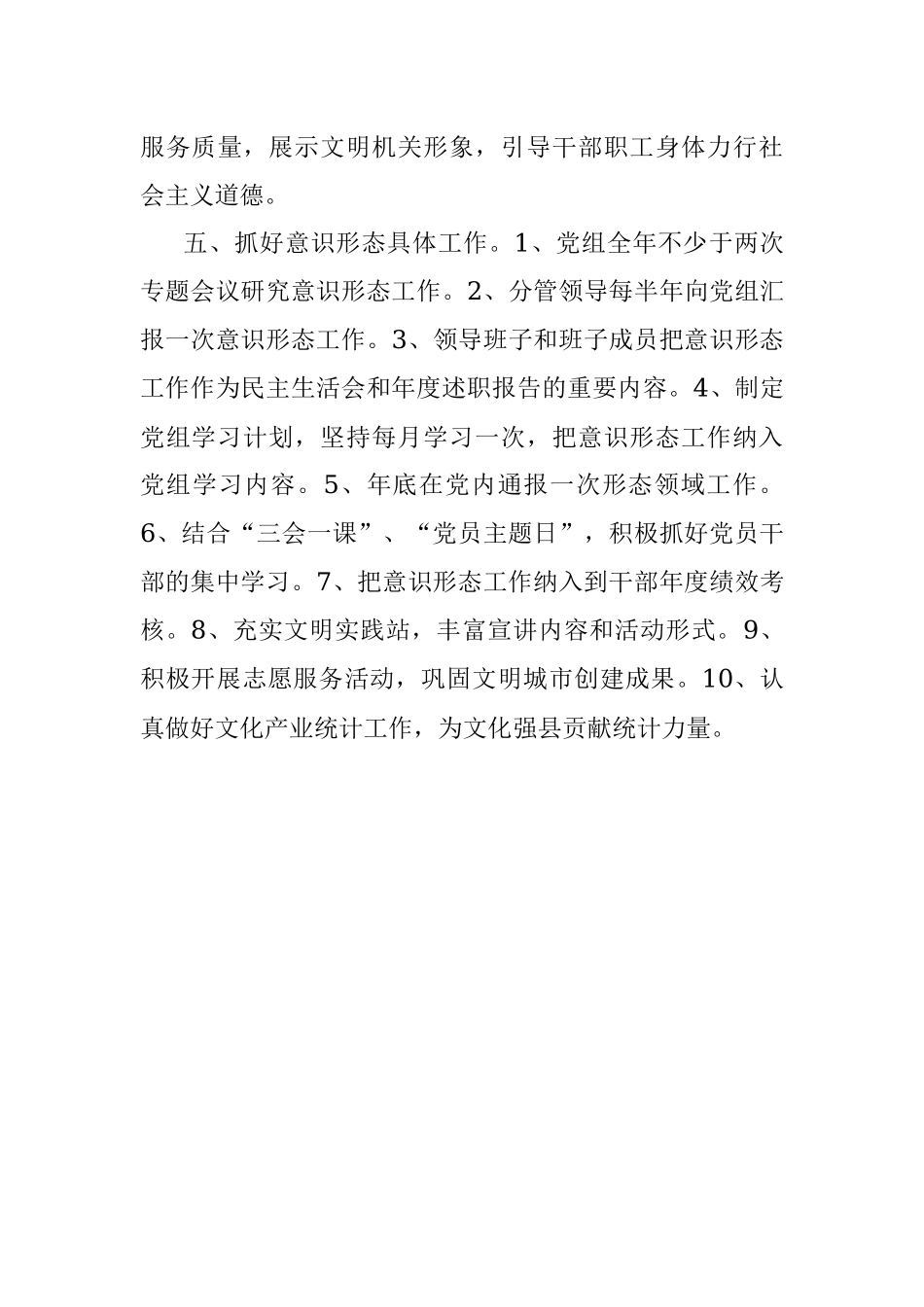 2023年度统计局意识形态工作计划.docx_第3页