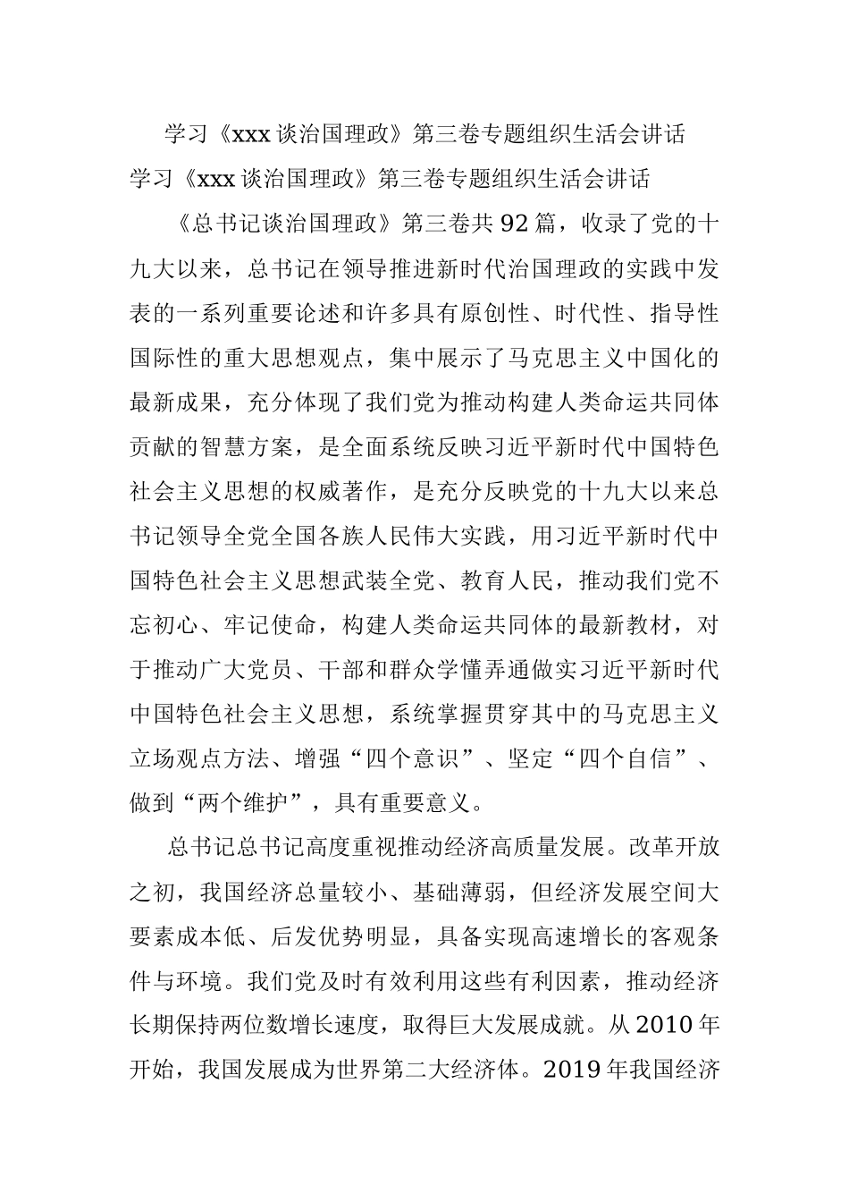 学习《xxx谈治国理政》第三卷专题组织生活会讲话.docx_第1页