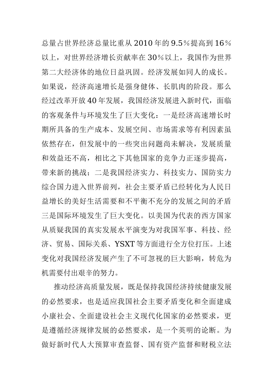 学习《xxx谈治国理政》第三卷专题组织生活会讲话.docx_第2页