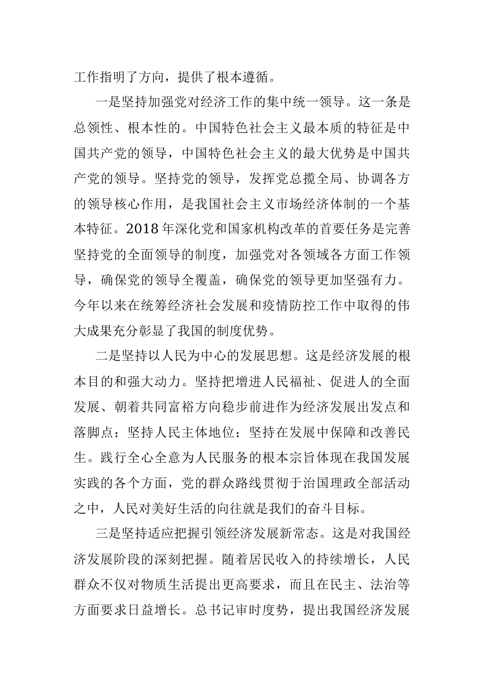 学习《xxx谈治国理政》第三卷专题组织生活会讲话.docx_第3页