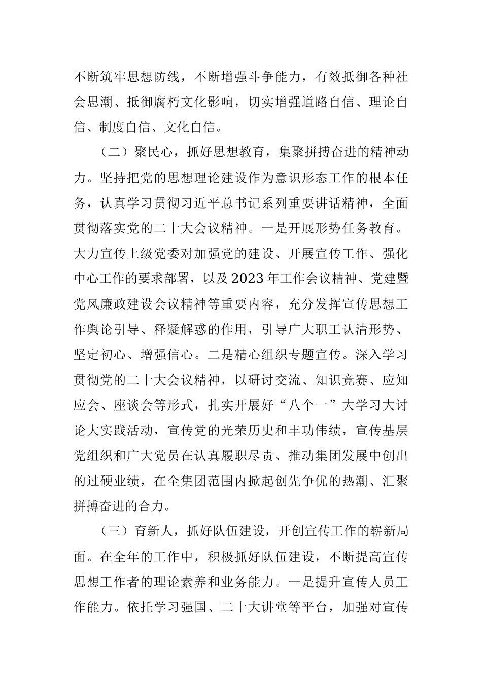 XX集团2023年度意识形态工作计划.docx_第3页