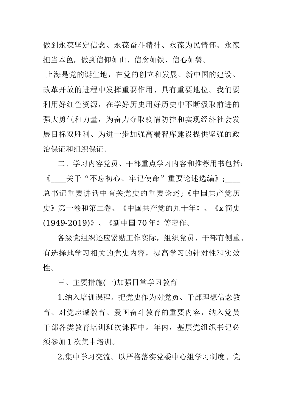 宣传部党史学习教育活动实施策划方案.docx_第2页