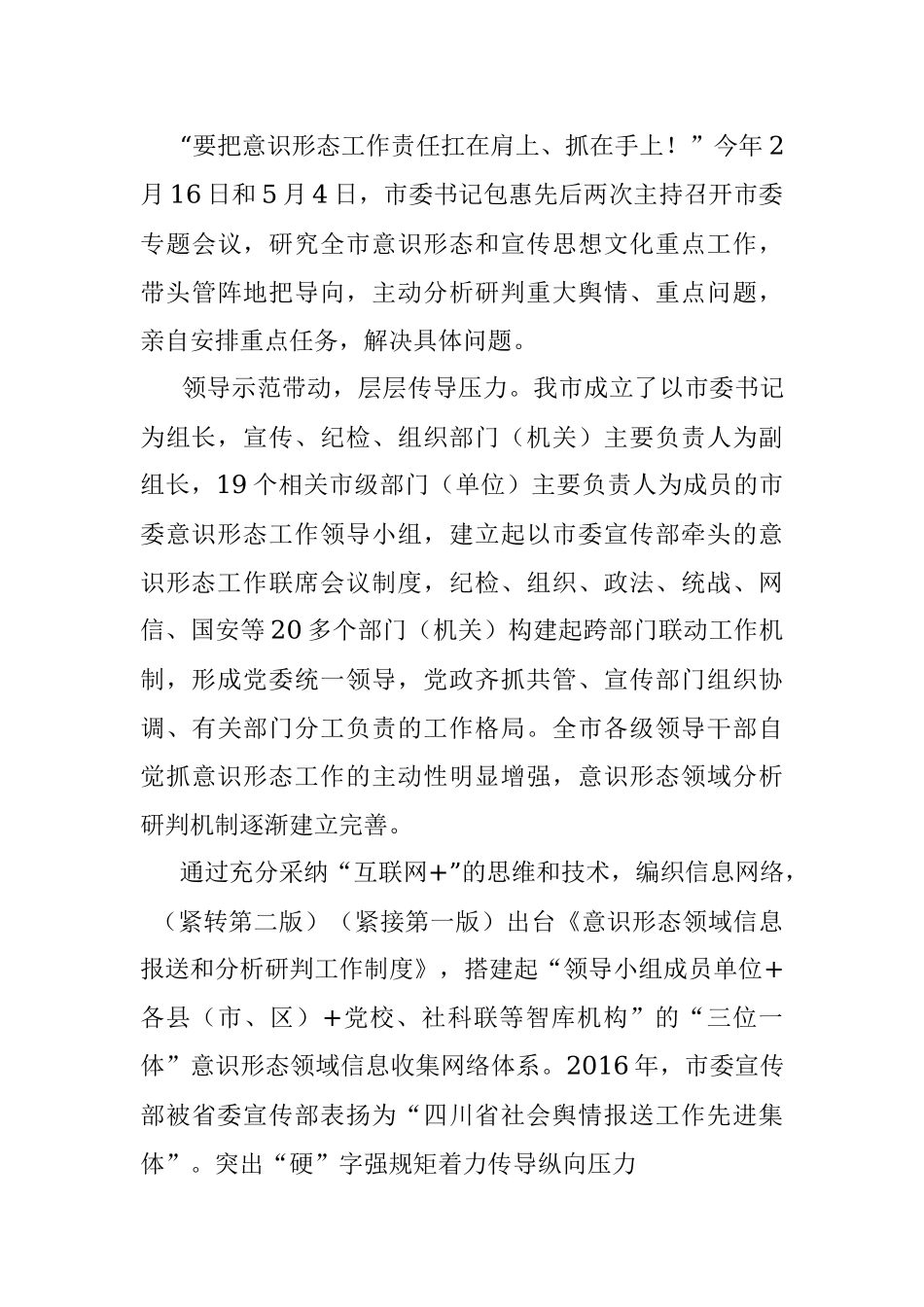 工作汇报—市意识形态工作综述.docx_第2页