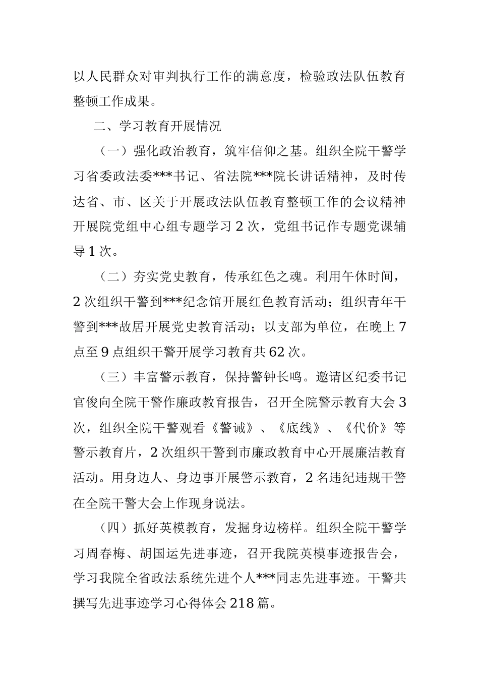 教育整顿查纠整改环节工作情况汇报.docx_第2页