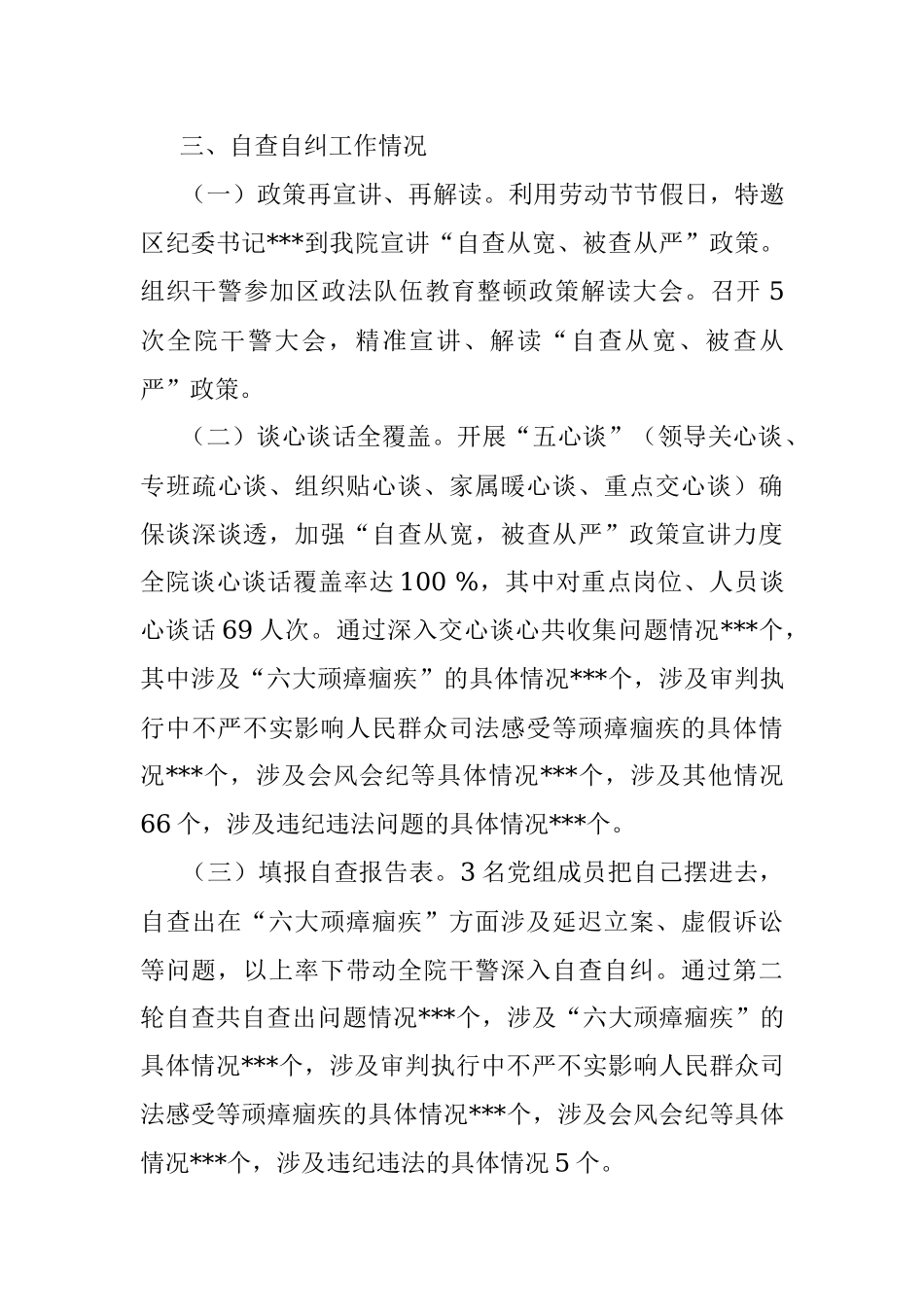 教育整顿查纠整改环节工作情况汇报.docx_第3页