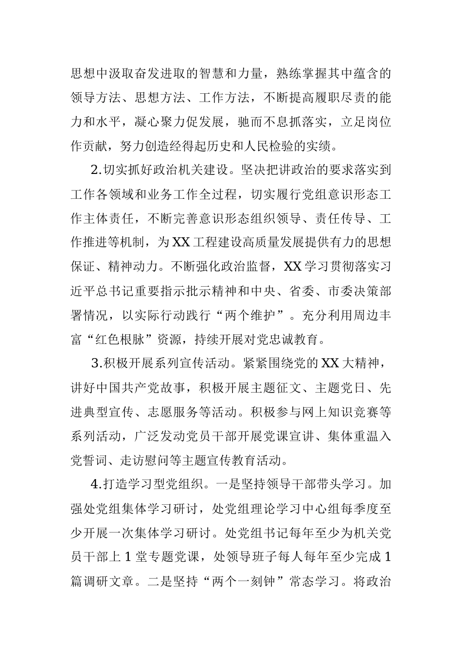 市XX处2023年度意识形态工作要点.docx_第2页